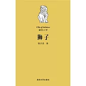 獅子 (電子書)