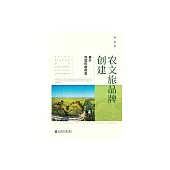 農文旅品牌創建：基於視覺形象視角 (電子書)