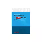 現代外科健康教育：心血管外科分冊 (電子書)