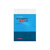 現代外科健康教育：手術室分冊 (電子書)