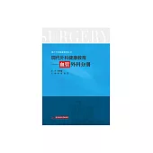 現代外科健康教育：血管外科分冊 (電子書)