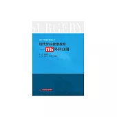 現代外科健康教育：胃腸外科分冊 (電子書)