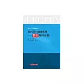 現代外科健康教育：整形外科分冊 (電子書)