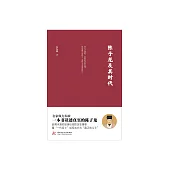 陳子龍及其時代 (電子書)