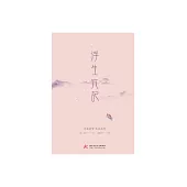 浮生六記 (電子書)