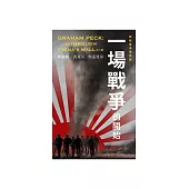 一場戰爭的開始 (電子書)