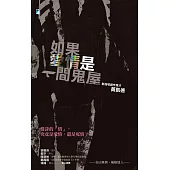 如果愛情是一間鬼屋 (電子書)