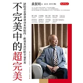 不完美中的超完美：缺陷者是帶著使命來投胎的，歡迎來到好眠幸福世界 (電子書)