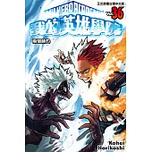 我的英雄學院 (36) (電子書)