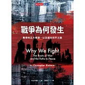 戰爭為何發生：戰爭的五大根源，以及通往和平之路 (電子書)