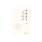 中國美學（第6輯） (電子書)