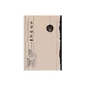 王學研究（第十輯） (電子書)