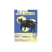 尋死之前，我想聽見貓的叫聲 (電子書)