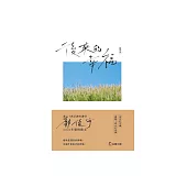 後來的幸福 (電子書)