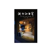 潤物細無聲：這些人 那些事 相遇在大坡池音樂館 (電子書)