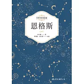 恩格斯 (電子書)