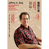 催眠引導：讓改變自然發生的心理治療藝術 (電子書)