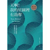 天啊!我的星圖裡有劫奪 (電子書)