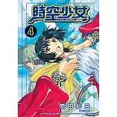 時空少女(04) (電子書)