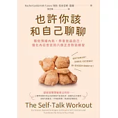 也許你該和自己聊聊：降低情緒內耗，學會放過自己，強化內在安定的六個正念對話練習 (電子書)