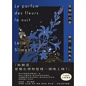 夜裡的花香：我在博物館漫遊一晚的所見所思 (電子書)