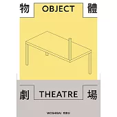 物體劇場 (電子書)