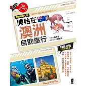 開始在澳洲自助旅行(熱銷新第七版) (電子書)
