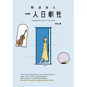 歡迎加入一人日劇社：那些走進你我人生的33句扎心台詞 (電子書)