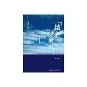 雄安研究（第1輯） (電子書)