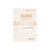 國家自主創新示範區建設比較與實證研究 (電子書)