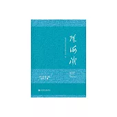 珠海潮：2018年第4期．總第92期 (電子書)