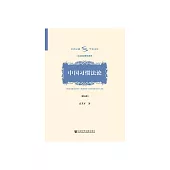 中國習慣法論 (電子書)