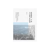 新型城鎮化、鄉-城人口遷移與社區轉型 (電子書)