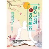 跟著24節氣，好好過生活【進階版】養心的力量：靜心、冥想與書寫練習 (電子書)