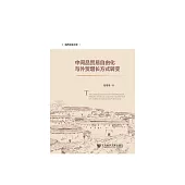 中間品貿易自由化與外貿增長方式轉變 (電子書)
