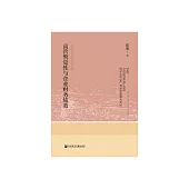 高管警覺性與企業財務績效 (電子書)