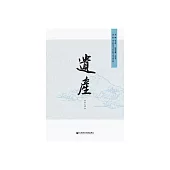 遺產(第五輯) (電子書)