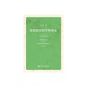 思想政治教育根源論 (電子書)