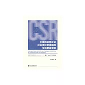 中國互聯網企業社會責任行銷履踐與消費者感知：基於BAT的實踐 (電子書)