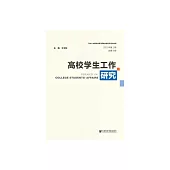 高校學生工作研究(2021年第2期.總第8期) (電子書)