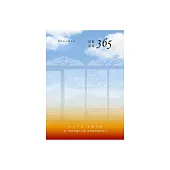 晨齋語錄365 (電子書)