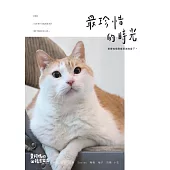 黃阿瑪的後宮生活8：最珍惜的時光 (電子書)