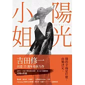 陽光小姐 (電子書)