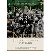 【東歐百年史‧冊2】共同體的神話：極權暴政的席捲與野蠻歐陸的誕生 (電子書)