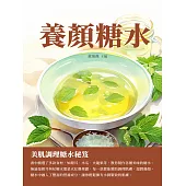 養顏糖水：美肌調理糖水秘笈 (電子書)