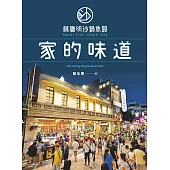 林聰明沙鍋魚頭，家的味道 (電子書)