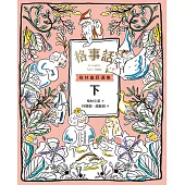 格事話: 格林童話選集(下) (電子書)