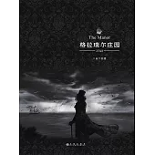 格拉瑞爾莊園 (電子書)