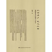 凱俤君子，民之父母：戰國楚竹書中的君子與社會 (電子書)
