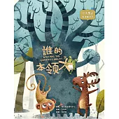 誰的本領大：WHO HAS THE GREATEST ABILITY? (電子書)